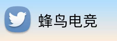 蜂鸟电竞 Logo